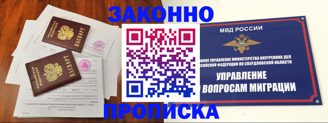 прописка гарантия в Новозыбкове