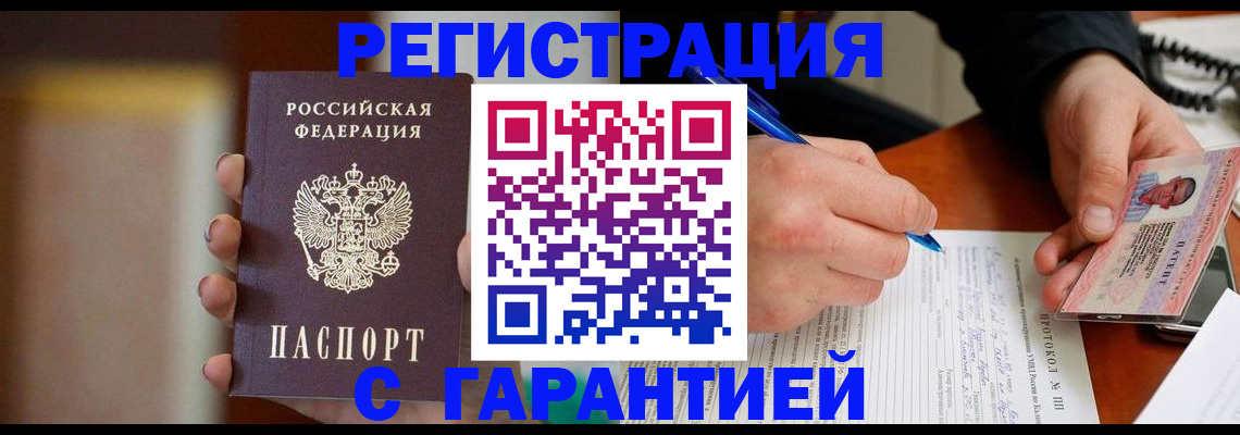 временная регистрация надежно в Новозыбкове