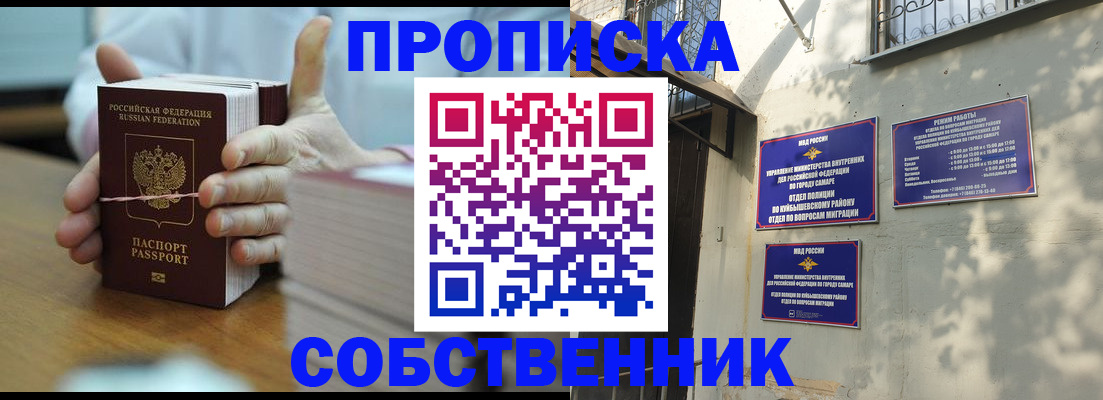 временная регистрация собственник в Новозыбкове