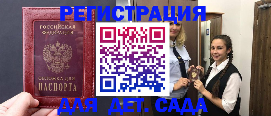 регистрация для дет. сада в Новозыбкове