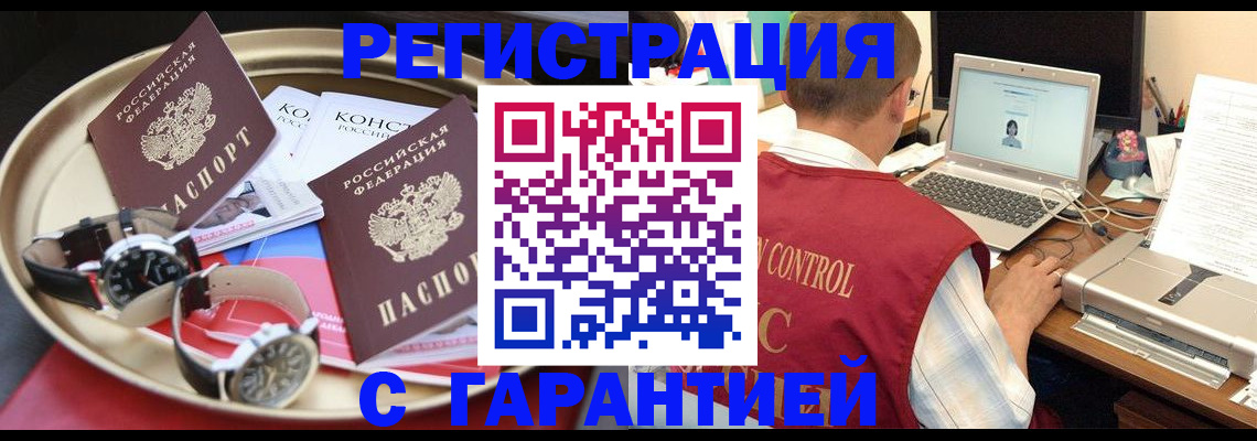 прописка регистрация в Новозыбкове