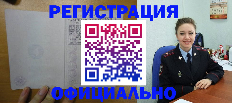 прописка в квартире в Новозыбкове