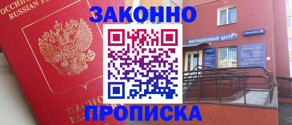 прописка регистрация в Новозыбкове