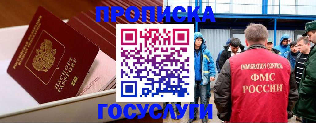 временная регистрация в Новозыбкове