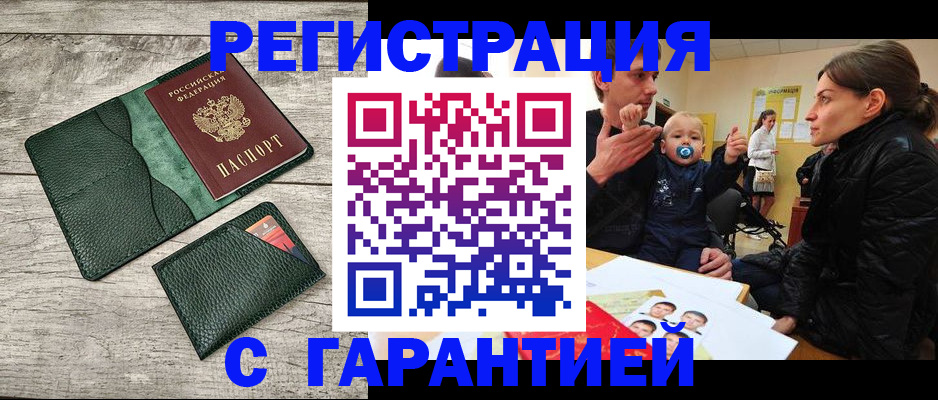 прописка паспорт в Новозыбкове